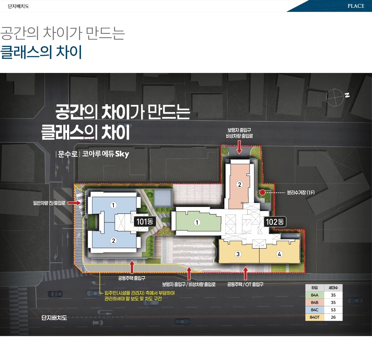울산 문수로 코아루 에듀스카이 단지배치도 (101동, 102동 및 세대 타입 배치)