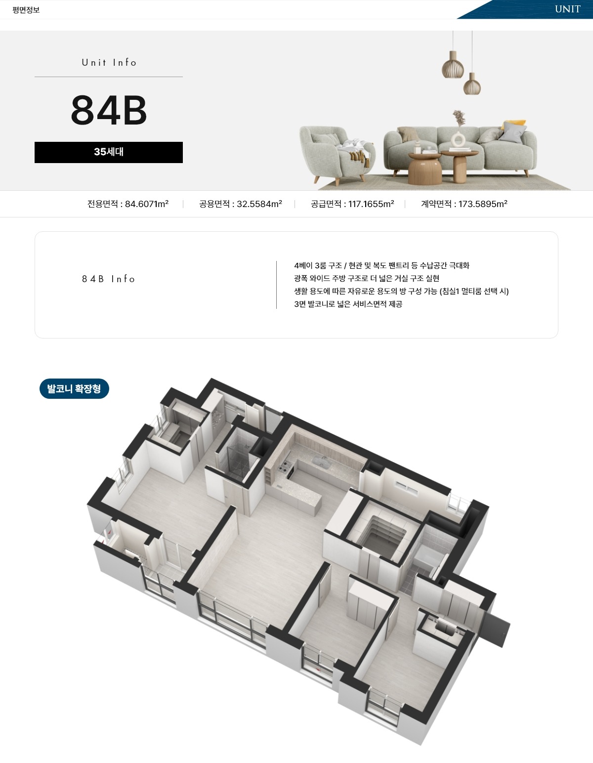 울산 문수로 코아루 에듀스카이 84B 타입 평면도