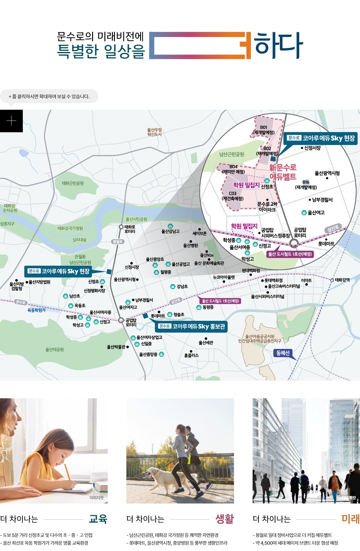 울산 문수로 코아루 에듀스카이 입지환경 및 주변 인프라 지도
