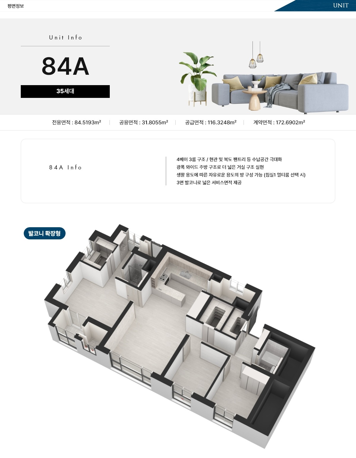 울산 문수로 코아루 에듀스카이 84A 타입 평면도